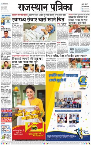 Bharatpur City Rajasthan Patrika