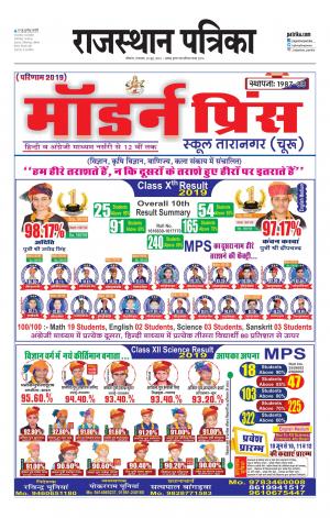 Bikaner Rajasthan Patrika Daak
