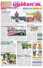 Pudukkottai-Trichy Supplement