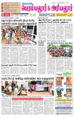 Perambalur-Trichy Supplement