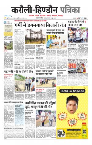  Rajasthan Patrika Karoli