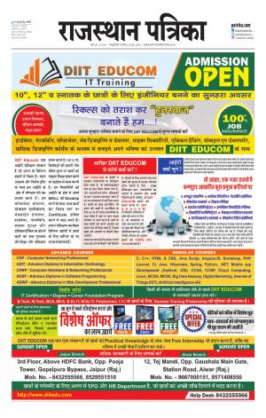  Rajasthan Patrika Sawaimadhopur