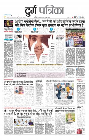 Durg Patrika