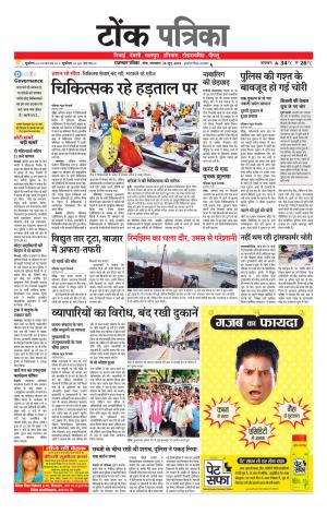  Rajasthan Patrika Tonk