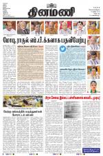 Dinamani - Villupuram