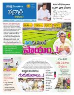 Bhadradri Kothagudem