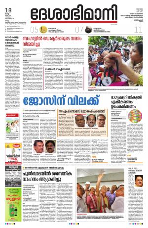 kollam 18th june 2019