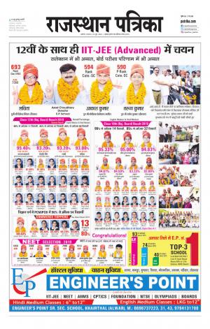 Alwar City Rajasthan Patrika