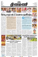 Dinamani - Thanjavur