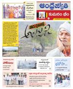 Kumuram Bheem District