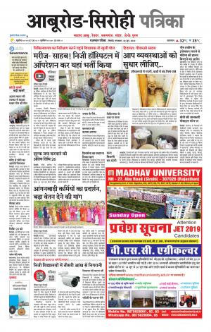 rajasthan patrika abu road