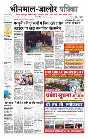 rajasthan patrika bhinmal