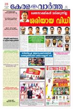 KeralaVartha