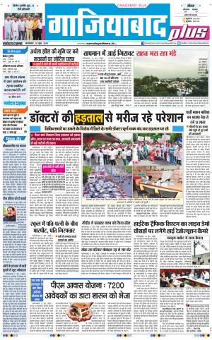 The Navodaya Times Ghaziabad