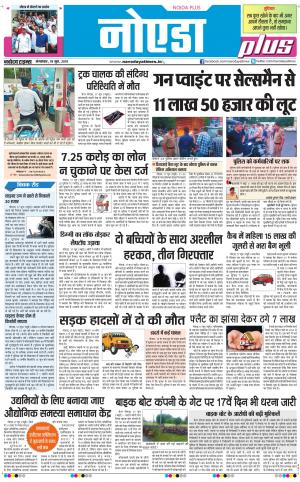 The Navodaya Times Noida