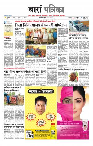Baran Raj. Patrika Epaper