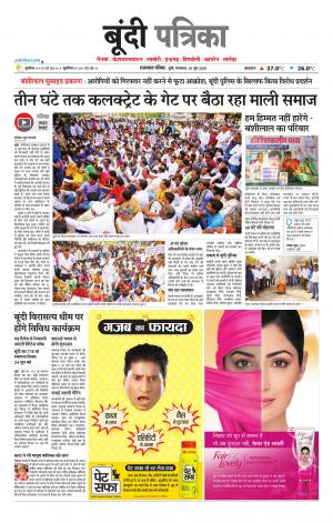 Bundi Raj. Patrika Epaper