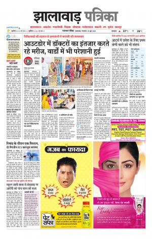Jhalawar Patrika Epaper