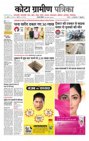 Kota Gramin Patrika Epaper