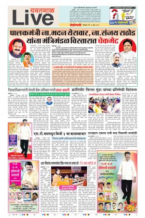 18 Jun Yavatmal Live