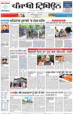 Punjabi Tribune (Delhi Edition)