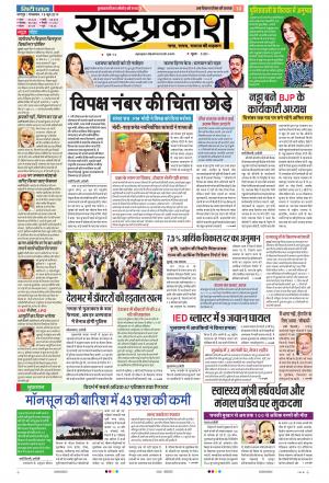 18 Jun Rashtraprakash