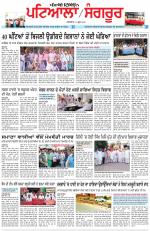 Punjabi Tribune (Patiala-Sangrur)