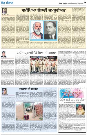 LOK SAMWAD_18_June_2019