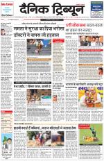 Dainik Tribune (Gurgaon Edition)