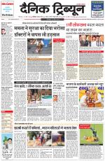Dainik Tribune (Chandigarh)