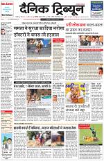 Dainik Tribune (Karnal Edition)