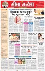 Jaipur Seema Sandesh 