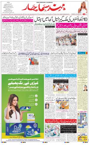 The Daily Hindsamachar Jalandhar