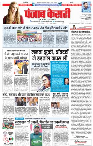 18-06-2019 Punjab Kesari Delhi Main