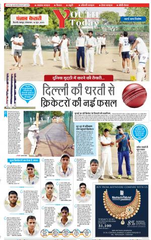 18-06-2019 Punjab Kesari Youth Today