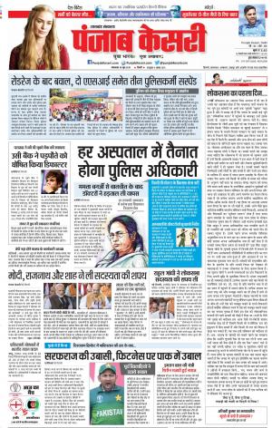 18-06-2019 punjab kesari Uttrakhand Main