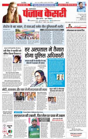 18-06-2019 Punjab Kesari Shamli 