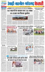 Rewari - Punjab Kesari