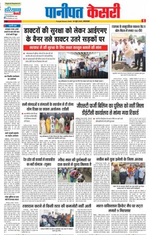18-06-2019 Punjab Kesari Panipat