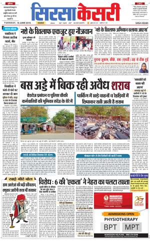 Haryana Sirsa kesari