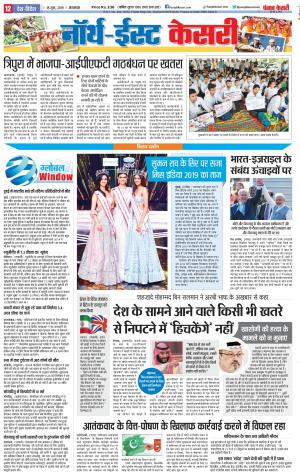 18-06-2019 Punjab Kesari North East Main