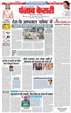 18-06-2019 Punjab Kesari Madhya Pradesh Main 