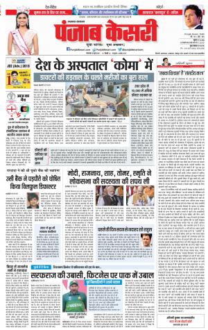 18-06-2019 Punjab Kesari Lucknow 