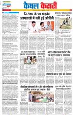 Kaithal - Punjab Kesari