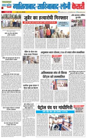 18-06-2019 Punjab Kesari Ghaziabad 