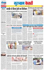 Gurugram - Punjab Kesari