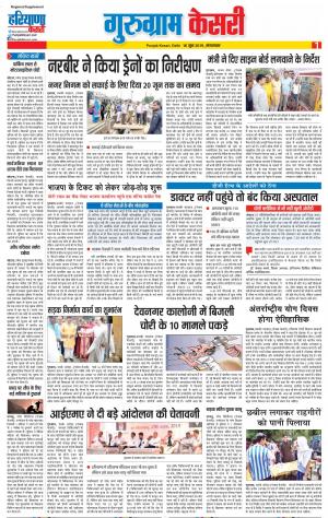 18-06-2019 Punjab Kesari Gurugram