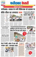 Faridabad - Punjab Kesari