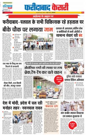 18-06-2019 Punjab Kesari Faridabad