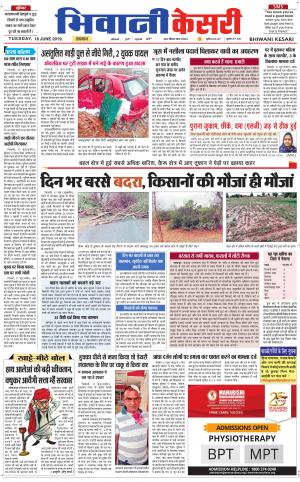 Punjab kesari / Haryana Bhiwani kesari
